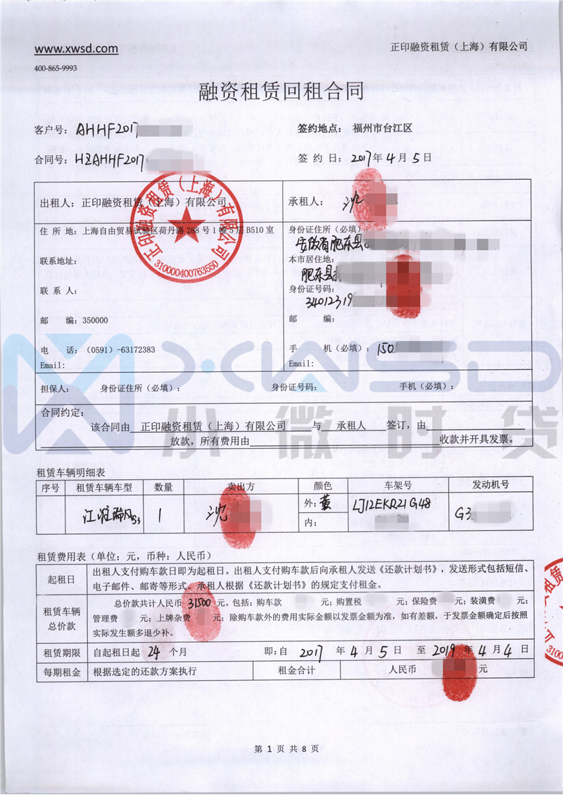 合同,由正印融资租赁(上海)有限公司为客户办理汽车融资租赁回租业务