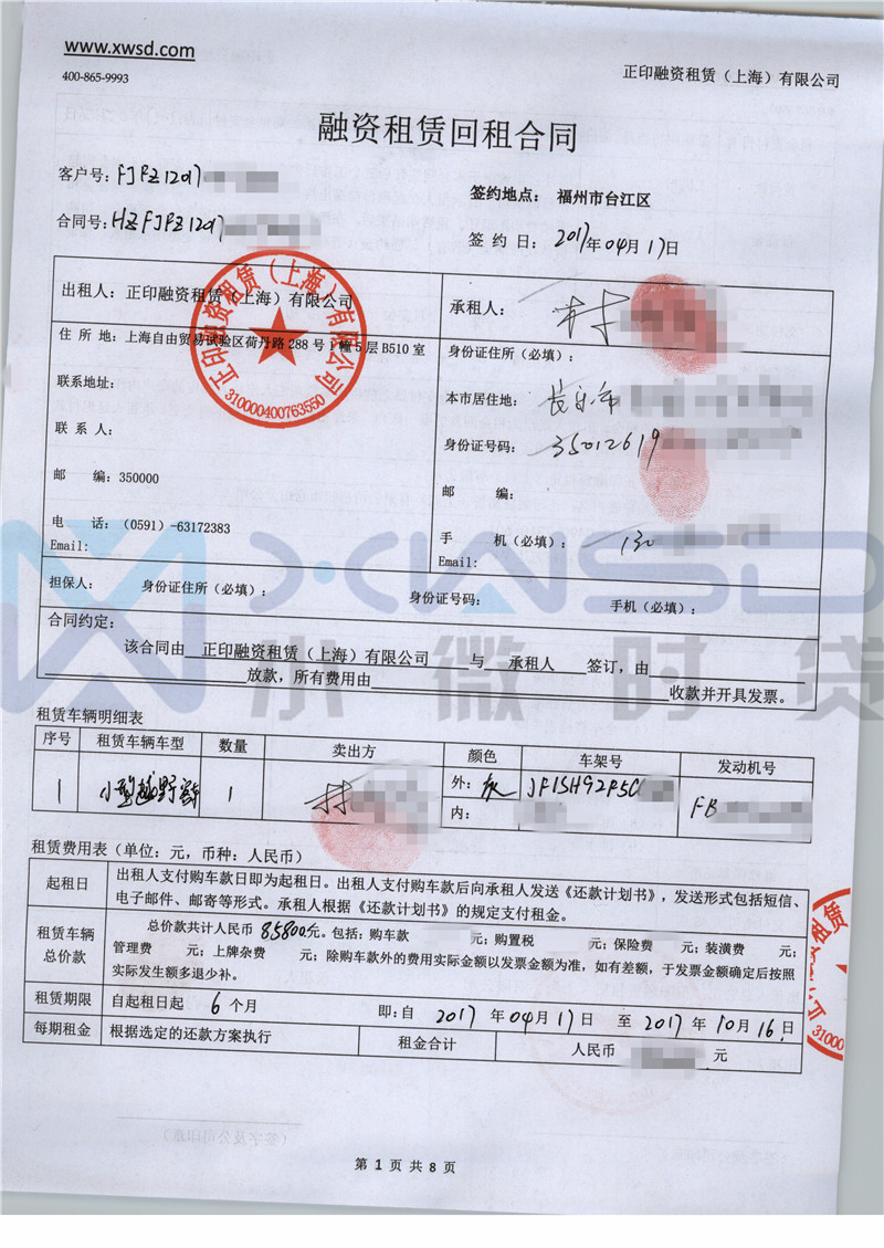 斯巴鲁森林人融资租赁标