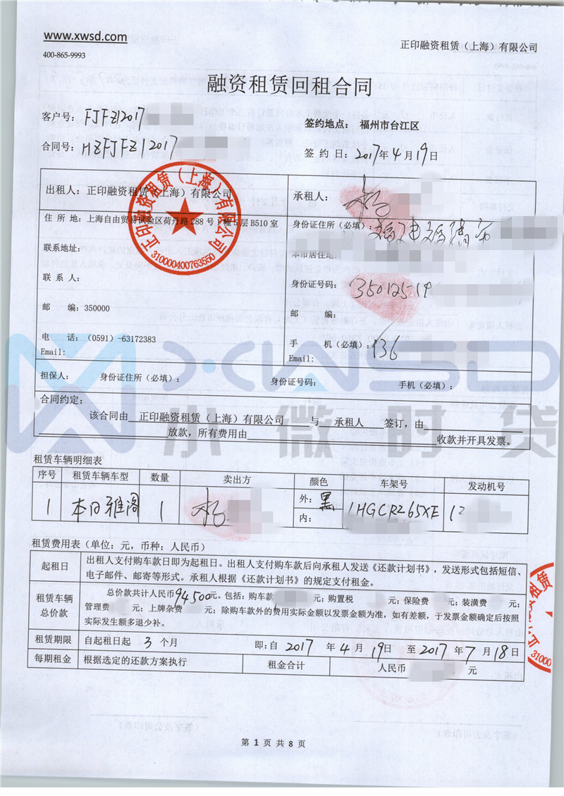 (福州)本田雅阁融资租赁标(续租)