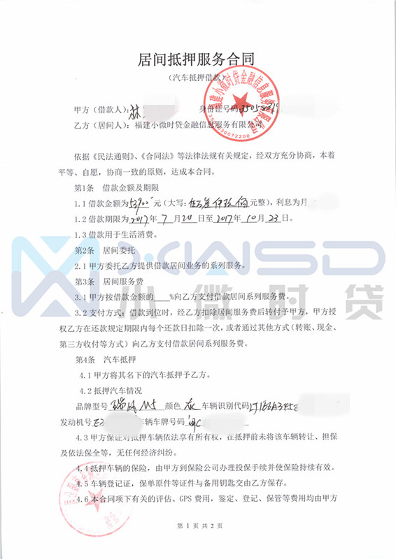 39万元整,借款人名下瑞风m5已进行抵押登记,借款人林女士本借款用于